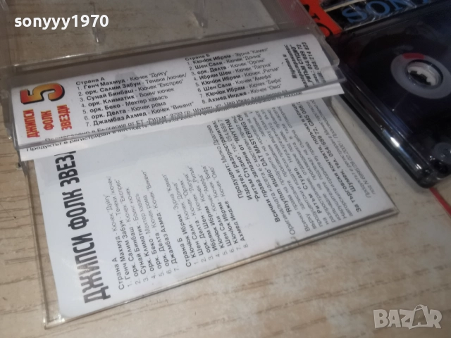 ДЖИПСИ ФОЛК ЗВЕЗДИ 5 2812250957, снимка 3 - Аудио касети - 52917525
