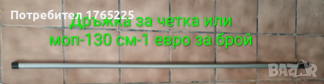 Различни видове почистващи препарати и пособия , снимка 14 - Препарати за почистване - 54245665