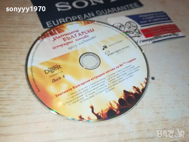 БГ ЦД 4 1409231140, снимка 6 - CD дискове - 42187798