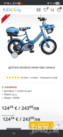 Колело ново 12 Moni, снимка 9 - Велосипеди - 54228539