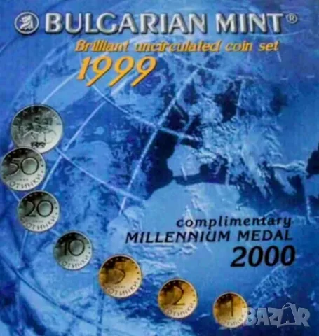БНБ сет монети 1999 с медал MILLENNIUM 