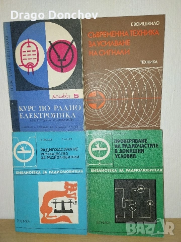 радиотехниката и електрониа, снимка 13 - Електронни книги - 53220184