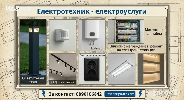 електроуслуги,ремонт и изграждане на електроинсталации,контакти,ключове,осветление.ел.табла и други 
