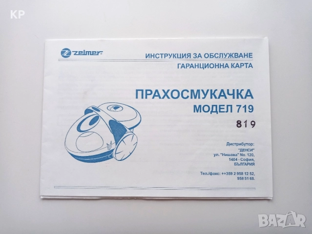 Работеща прахосмукачка Zelmer Delfin 819 , снимка 6 - Прахосмукачки - 51522898