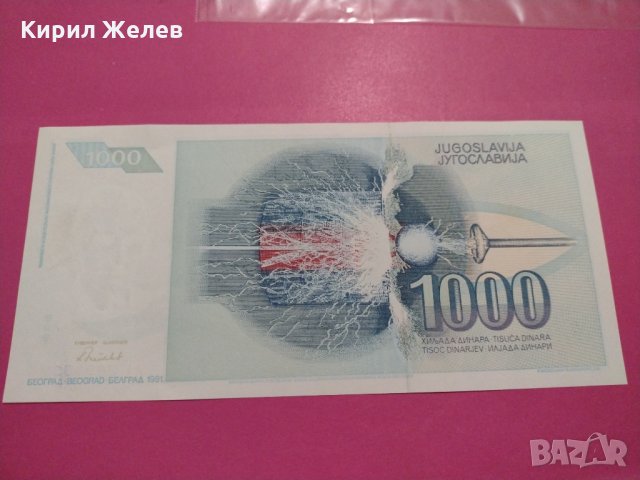 Банкнота Югославия-16247, снимка 3 - Нумизматика и бонистика - 30593137