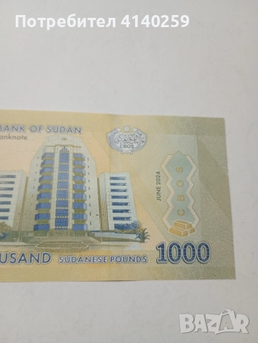 СУДАН БАНКНОТА 1000 ПАУНДА 2024 Г , снимка 2 - Нумизматика и бонистика - 52702881