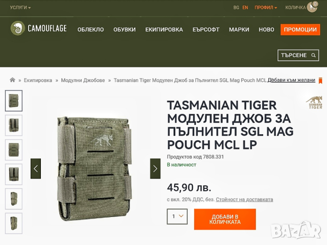 Tasmanian Tiger / Cordura SGL MAG MCL LP джоб за пълнител модулен MOLLE / състояние: ново, снимка 2 - Чанти - 44398080
