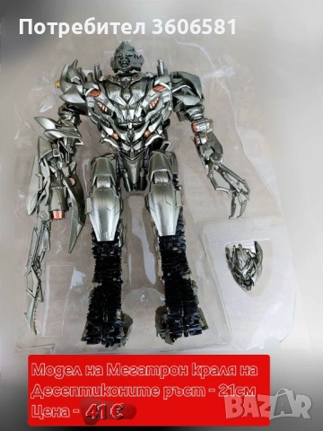 Трансформиращ се модел на Мегатрон/Megatron и Оптимус Прайм/Optimus Prime от Трансформърс, снимка 14 - Коли, камиони, мотори, писти - 49536220