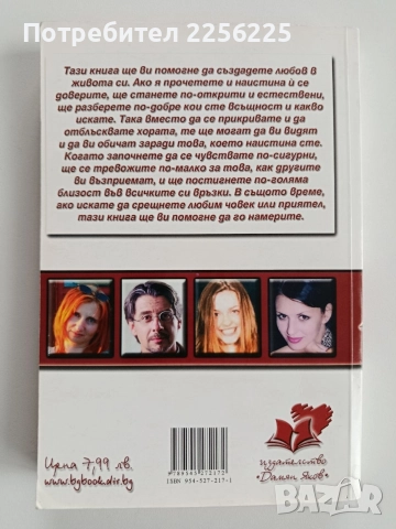 Ако Буда ходеше на срещи, снимка 6 - Художествена литература - 52668742