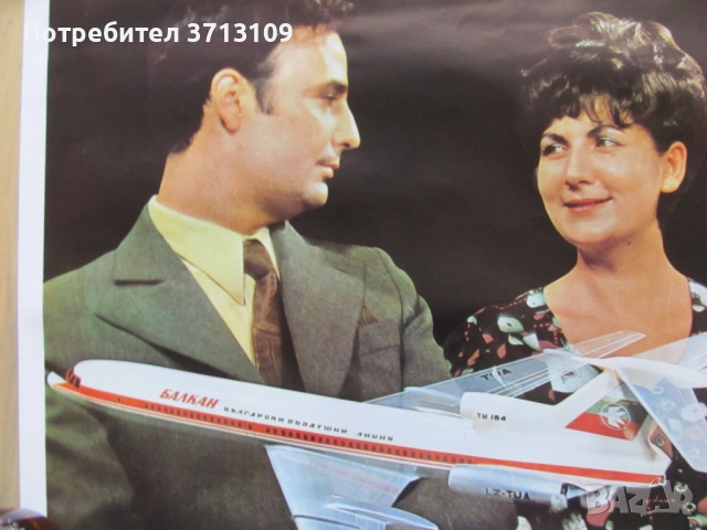 Рекламен плакат, постер, БГА Балкан , ТУ154, снимка 2 - Колекции - 51643893