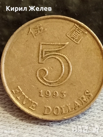 Рядка монета 5 долара 1993г. ХОНГ КОНГ за КОЛЕКЦИЯ ДЕКОРАЦИЯ 50951