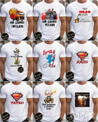 Мъжка тениска за подарък със снимка, картинка или текст по избор , снимка 1