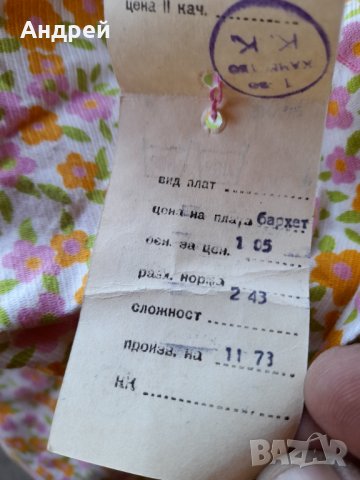 Стара детска пижама #2, снимка 6 - Други ценни предмети - 36885417