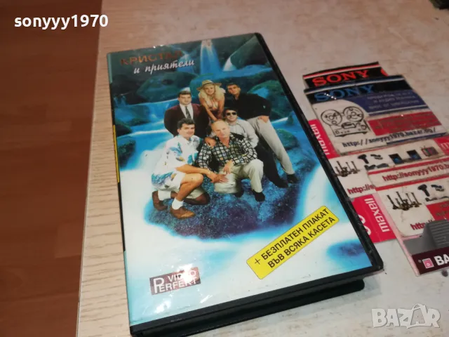 КРИСТАЛ И ПРИЯТЕЛИ-VHS VIDEO ORIGINAL TAPE 1703251823, снимка 8 - Други музикални жанрове - 49532413