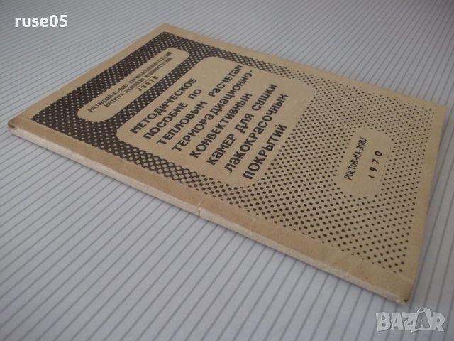 Книга"Методич.пособие по тепловым расчетам..-Ю.Флоров"-104ст, снимка 11 - Специализирана литература - 38042071