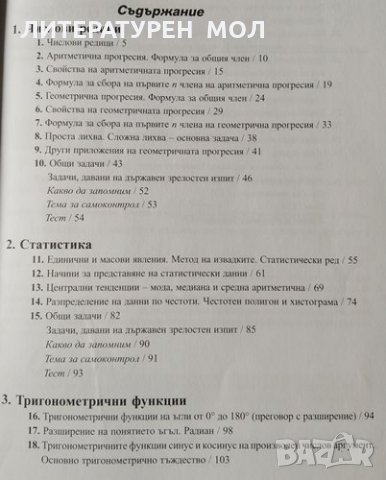 Математика за 11. клас Задължителна подготовка, 2001г., снимка 2 - Учебници, учебни тетрадки - 31548826