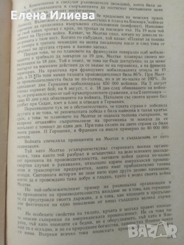 Научна организация на труда и ръководството 1968 г, снимка 3 - Специализирана литература - 31701383