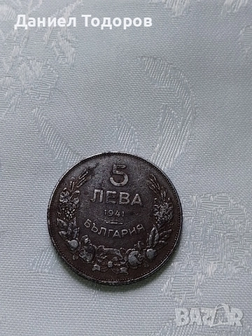 Стара Рядка Българска  Монета  5 лв. - 1941г. -Железни, снимка 14 - Колекции - 46903755