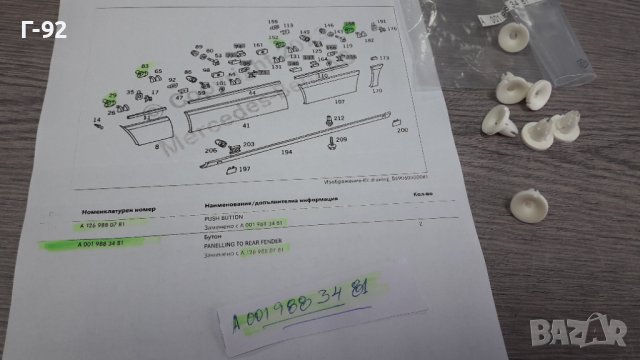 A0019883481**NEU** MERCEDES-BENZ **W126**ЩИПКИ ЗА ЛАЙСНИТЕ , снимка 4 - Части - 39568787