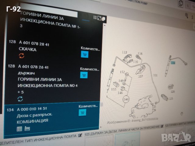 A0000101451**NEU**MERCEDES SPRINTER,1995-2002 УМНА ДЮЗА, снимка 5 - Части - 31669033