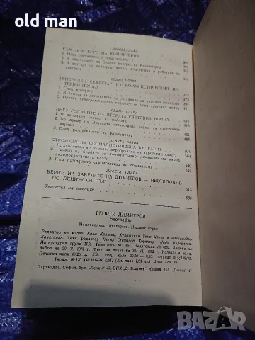 Георги Димитров - Биография (Партиздат, 1972 г.) с обложк, снимка 4 - Биографии, мемоари и спомени - 55963668