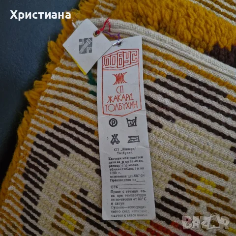 Пъстър Вълнен Китеник, снимка 2 - Други - 55938322