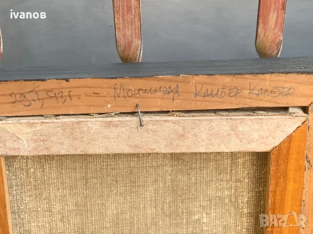 Картина масло от Камбер Камбер, снимка 8 - Картини - 49126060