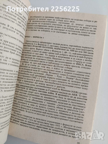 Световни автомобилни пилоти, снимка 2 - Художествена литература - 54311590