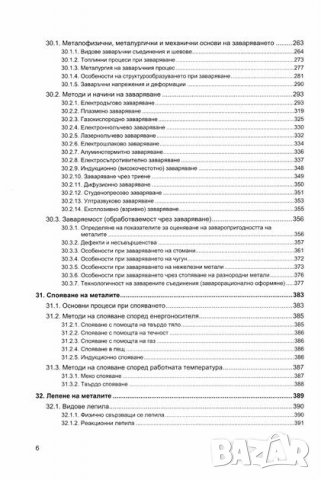PDF Материалознание – техника и технология. Том І и ІІ, снимка 5 - Специализирана литература - 24285811