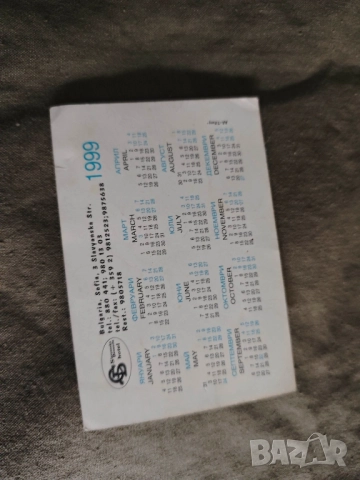 календарчета : Лили Иванова , ВТ , Булгартабак, Славия , снимка 8 - Колекции - 51848833