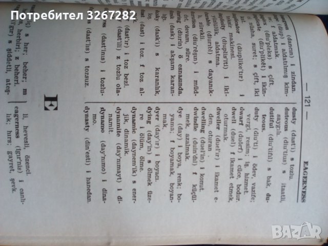 Речник, Английско-Турски, Пълен А-Z, снимка 8 - Чуждоезиково обучение, речници - 44499180