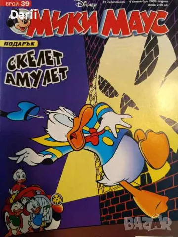 Мики Маус. Бр. 39 / 2009