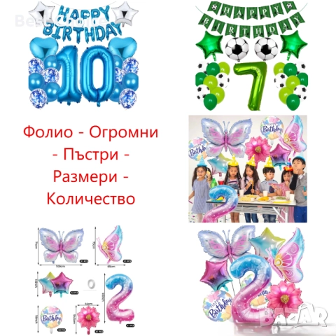 Балони и украси за Рожден ден, парти и тържества, снимка 4 - Декорация за дома - 52730728