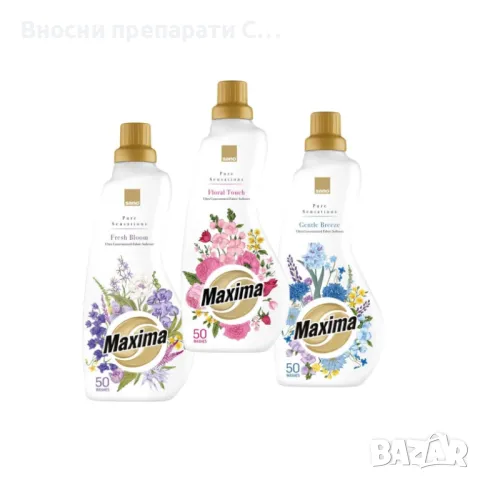 Сано Максима Омекотители концентрат 1л. , снимка 9 - Препарати за почистване - 50322183