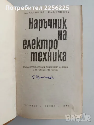 Наръчник на електротехника, снимка 5 - Специализирана литература - 55978025