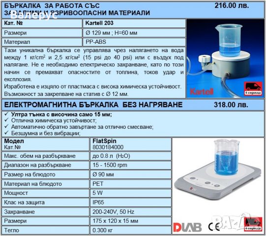 Електромагнитни бъркалки, снимка 7 - Друга електроника - 30414497