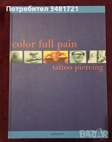 Татуировки - 7 книги, снимка 12 - Енциклопедии, справочници - 52478921