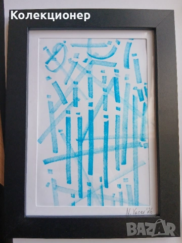 ​„Син Ритъм“ – Оригинална абстрактна графика от Николай Янев