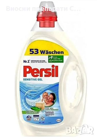 Немски перилен препарат Персил сензитив гел Алое, за хора с чувствителна кожа и алергии. 