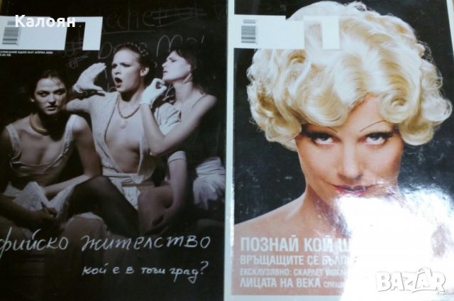 Списания Едно, снимка 2 - Списания и комикси - 29984962