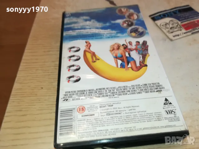 РАЗХОДКА С ЛОДКА-VHS VIDEO ORIGINAL TAPE 1301251144, снимка 12 - Други жанрове - 48661301