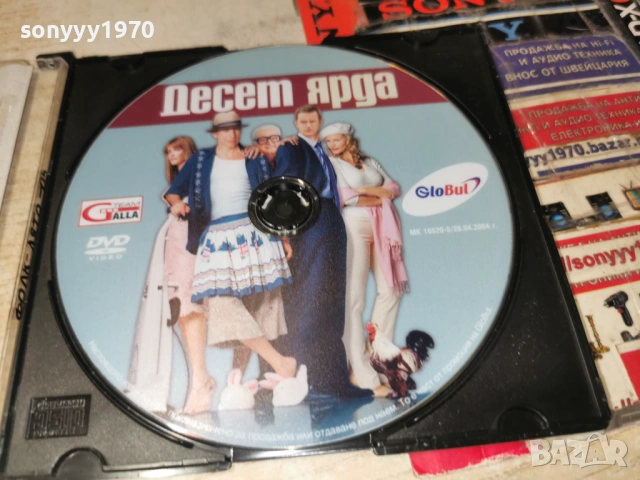 ДЕСЕТ ЯРДА ДВД 1803261842H2E6R, снимка 3 - DVD филми - 53890100