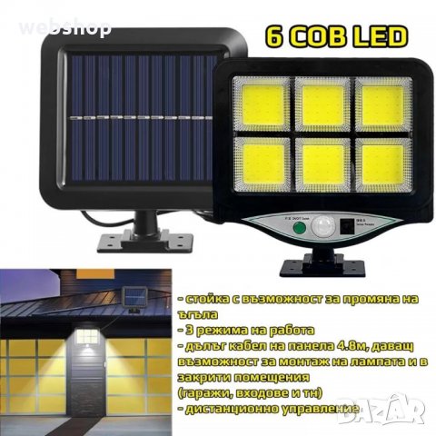 Лампа със соларен панел, BK128 LED, 6 COB, снимка 4 - Соларни лампи - 34275611