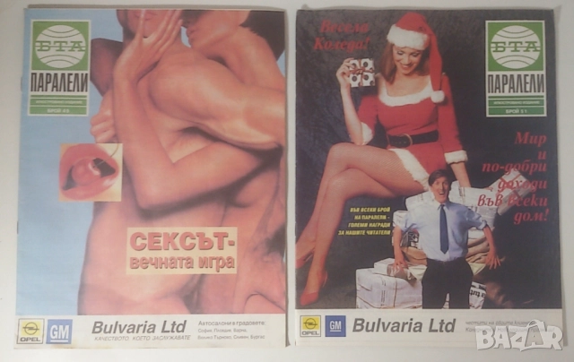 Списания Паралели 1993 броеве 34-40, 42, 44, 45, 47-49, 51, снимка 9 - Списания и комикси - 51446042