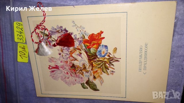 ДВЕ СТАРИ РЕДКИ ПОЗДРАВИТЕЛНИ ПОЩЕНСКИ КАРТИЧКИ за КОЛЕДА и ПЪРВИ МАРТ с МАРТЕНИЧКА 33429, снимка 5 - Филателия - 38810927