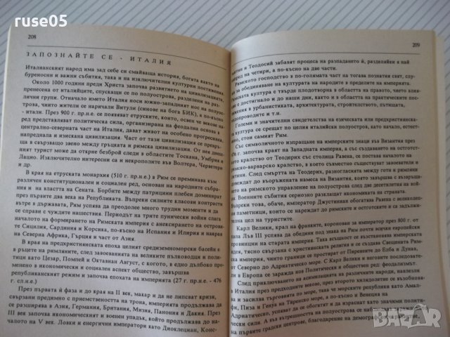 Книга "Българско-италиански разговорник-П.Мичковска"-224стр., снимка 8 - Чуждоезиково обучение, речници - 36763981