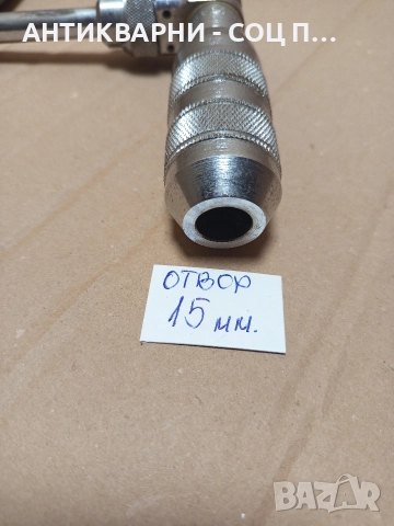 Стара Английска Тресчотна Ръчна Бормашина Маткап. , снимка 8 - Антикварни и старинни предмети - 52794918