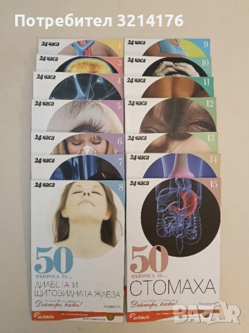 Как да си направим сами отвара от бабини зъби - Борис Николов, снимка 4 - Специализирана литература - 51414774