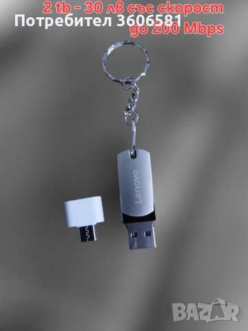 USB Flash Drive 2  TB/ Флашка/2000 GB, снимка 5 - USB Flash памети - 39650293