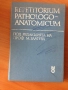Диференциална диагностика на вътрешните болести (на руски)и др., снимка 5